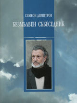 Bezmulven subesednik