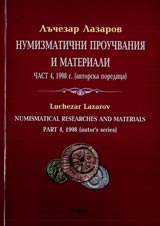 Numizmatichni prouchvaniia i materiali Chast 4, 1998 g. (avtorska poredica)