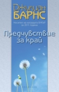 Predchuvstvie za krai