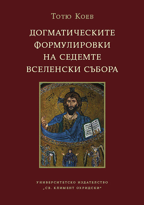 Dogmaticheskite formulirovki na sedemte vselenski subora
