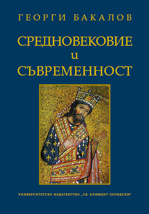 Srednovekovie i suvremennost