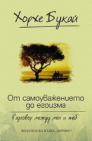 Ot samouvajenieto do egoizma