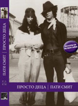 Prosto deca