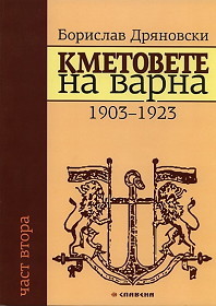 Kmetovete na Varna. Chast 2: 1903-1923