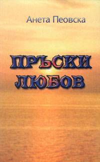 Pruski liubov