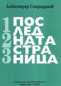 Poslednata stranica