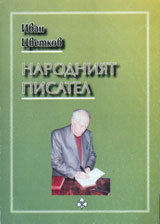 Narodniiat pisatel