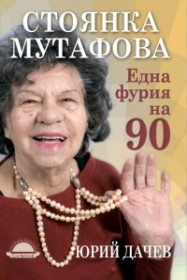 Edna furiia na 90