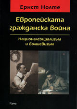 Evropeiskata grajdanska voina