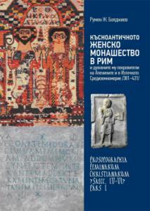 Kusnoantichnoto jensko monashestvo v Rim i duhovnite mu pokroviteli na Apeninite i v Iztochnoto Sredizemnomorie