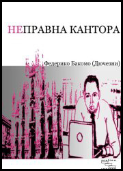 Nepravna kantora