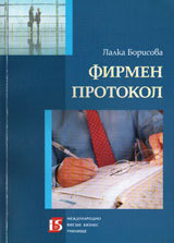 Firmen protokol