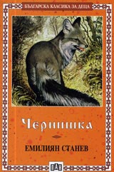 Chernishka