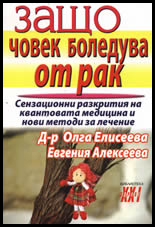 Zashto chovek boleduva ot rak