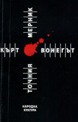 Tochniq mernik
