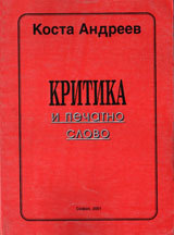 Kritika i pechatno slovo