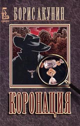 Koronaciia