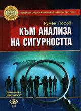 Kum analiza na sigurnostta