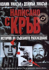 Napisano s kruv