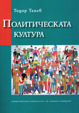 Politicheskata kultura