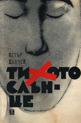 Tihoto slunce
