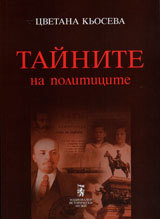 Tainite na politicite