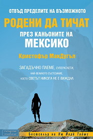 Rodeni da tichat prez kanionite na Meksiko