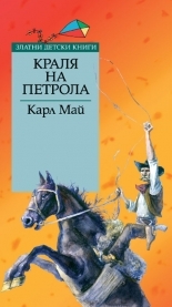 Kralq na petrola