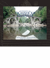 Putevoditel za osmanska Bulgariq