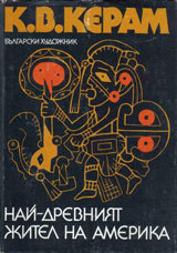 Nai-drevniqt jitel na Amerika