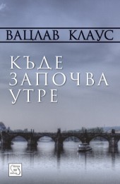 Kude zapochva utre