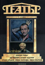 Teatur, 2012/broi 1-3