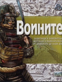 Voinite