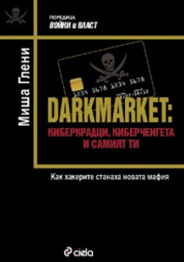 DARKMARKET: Kiberkradci, kiberchengeta i samiqt ti.