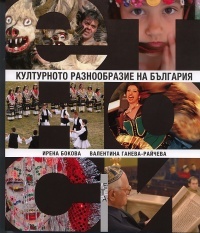 Kulturnoto raznoobrazie na Bulgariq