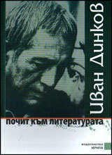 Pochit kum literaturata