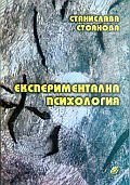 Eksperimantalna psihologiq