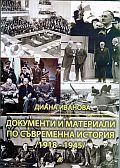 Dokumenti i materiali po suvremenna istoriq (1918-1945)