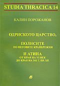 Studia Thracica 14: Odriskoto carstvo, polisite po negovite kraibrejiq i Atina ot kraq na VI vek do kraq na 341 g. pr. Hr.