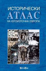 Istoricheski atlas na Iugoiztochna Evropa