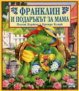 Franklin i podarukut za mama