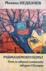 Radikaldemokratizmut. Opit za liberalno politichesko povedenie v Bulgariq