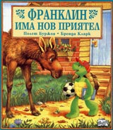 Franklin ima nov priiatel