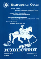 Izvestiq na Bulgarska orda, 2011/ knijka 1 (74)