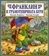 Franklin i grumotevichnata buria