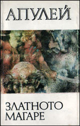 Zlatnoto magare