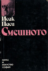 Smeshnoto