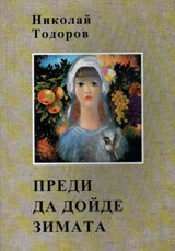 Predi da doide zimata