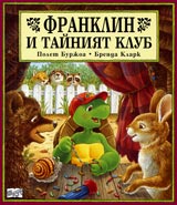 Franklin i tainiiat klub