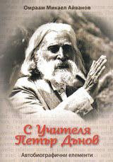 S uchitelq Petur Dunov